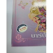 Barbie: นิทานบาร์บี้ แมรีโพซ่า Barbie Mariposa **รบกวนเลื่อนดูสภาพหนังสือก่อนการสั่งซื้อ** 